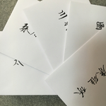筆耕代