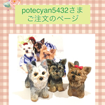 potecyan5432様ご注文品＊三匹の愛犬のオリジナルリングスタンド