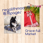  regolithmoonさま専用ページです♫