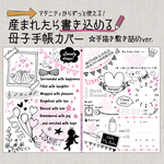 産まれたら書き込める母子手帳カバー☆手描き敷き詰めver.