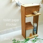 ナチュラルシンプル☆トイレットペーパーストッカー　～ダークウォルナット～