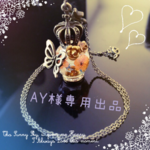AY様オーダー品