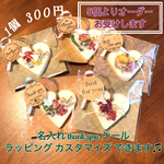 【送料無料】アロマサシェ♡名入れthank youシール♡