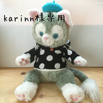 karinn様専用