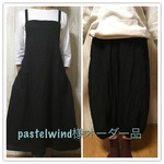 pastelwind様オーダー品