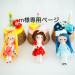 megumimasaki様専用ページです