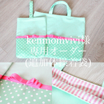 [kenmomvivi様専用追加オーダー] [入園・入学]女の子体操着袋（ミントグリーン×ドット・フーシャピンクグログランリボン）