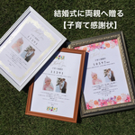 【子育て感謝状】 A4用紙のみ ご両親へのプレゼント  