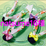 natsume16様専用