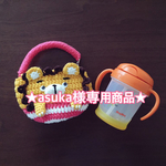 【asuka様専用商品】ライオンさんのマグホルダー(お手手付き/ピンク縞模様)【送料無料】