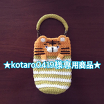 【kotaro0419様専用商品】ライオンさんのペットボトルホルダー【送料無料】
