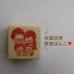 【 1414momoa 様専用ページ 】オーダー 年賀状 用はんこ