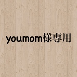 youmom様専用