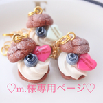 m.様専用ページです♡