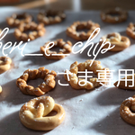 cheri_e_chipさま専用ページ
