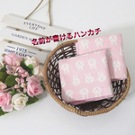２枚セット 名前が書けるハンカチ（中厚）