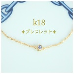 k18タンザナイトスクリューチェーンブレスレット　18金ブレスレット   k18ブレスレット  18金アンクレット　18k