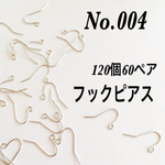 フックピアス❤︎シルバー❤︎120個60ペア
