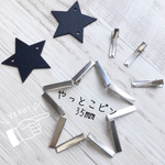 15本 やっとこピン 35mm  資材