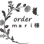 ｍａｒｉ様専用