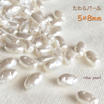 🌾たわら パール【丸】5×8mm 穴あき  貫通