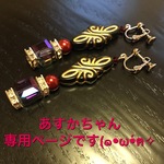 あすかちゃん専用ページです(๑•ω•́ฅ✧