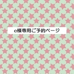 e様専用ご予約品　B5サイズチューリップショルダー　2点