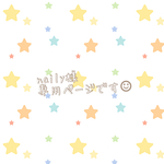 naily様専用ページ