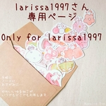 Only for larissa1997
