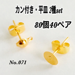 2タイプset❤︎カン付き、平皿ピアス❤︎キャッチ付き❤︎