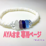ブルー系シーグラスブレスレット＊