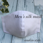 シルク マスク 男性用