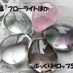 ♪送料無料♪ローズクォーツ　水晶他ぷっくりドロップ5個 その2