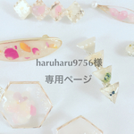 Order made♡ 専用ページ