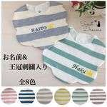 【お名前・王冠刺繍入り】太ボーダーのもくもくスタイ