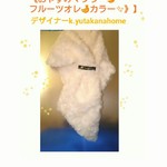 価格サービスです😆💕《フルーツオレ🍌カラー》上質素材の柔らかな《おやすみマフラー》大人モード❇シリーズ「BGM」❇