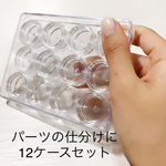 パーツの収納に‼︎アクリルケース12個セット