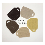 お家でカフェ気分♪カップ型のコースター ５色組