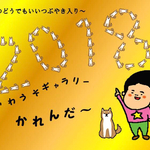 2018年かわうそカレンダー