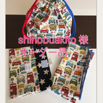 shinobuakito様オーダー品