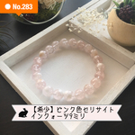 No.283 【希少】ピンク色セリサイトインクォーツ9ミリのパワーストーンブレスレット