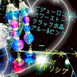 新商品✨数量限定❣液体ガラスドーム　ビジュークラック水晶　ブルー&ピンク　ピアス