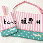 bambi様専用☆レッスンバック 絵本袋 ショルダータイプ お着替え袋 シューズ袋