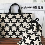 「piglet0613様 専用」