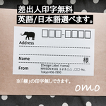 英字宛名シール#ゾウ