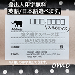 大きめ宛名シール#ゾウ