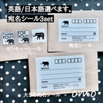 英字宛名シール#サンキューシール3set
