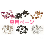 shioringo様専用ページ