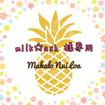  milk☆ash様専用