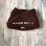 wa-ma59様 専用ページ